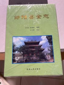 〓阳县全志