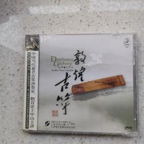 敦煌古筝dvd