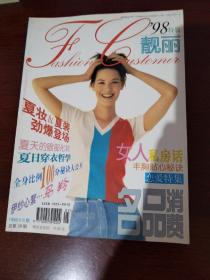 98年穿搭期刊