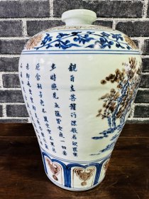 旧藏宣德梅瓶、芭蕉罗汉图、釉里红画工、品相如图、保存完好