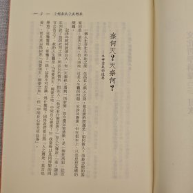 台湾东大版 邬昆如《文化哲學講錄（三）》（锁线胶订）1983年12月版