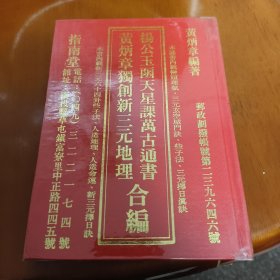 杨公玉函天星课万年通书三元地理