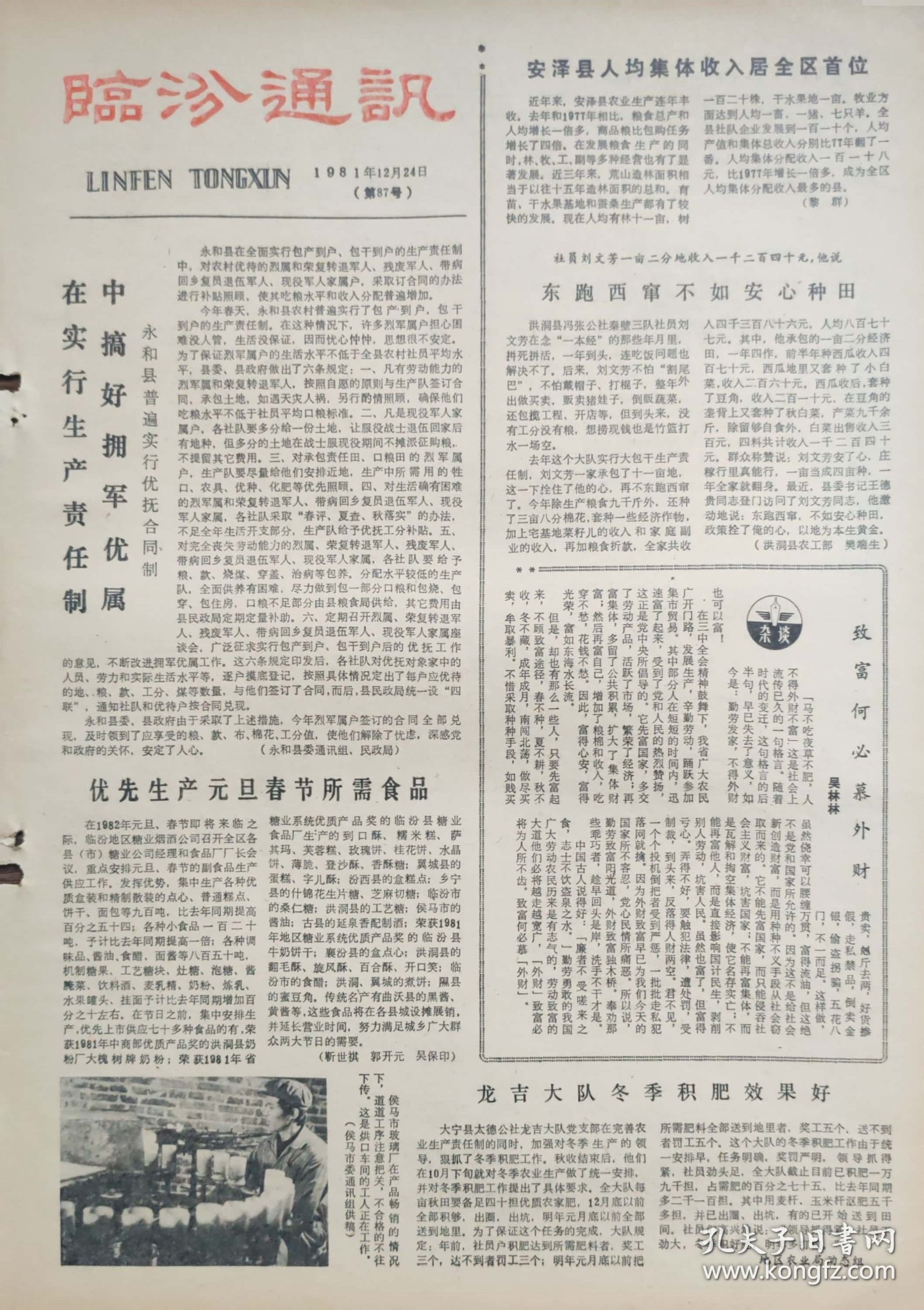 临汾地区通讯1972年7月21日