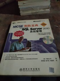 MCSE制胜宝典