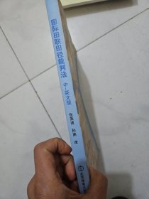 国际田联田径裁判法:中－英文版