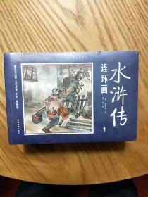 水浒传连环画【全12册】全新未拆封