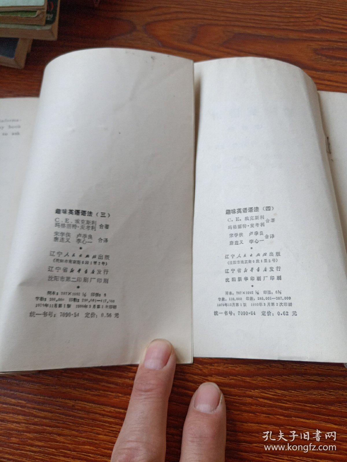 趣味英语语法  3、4