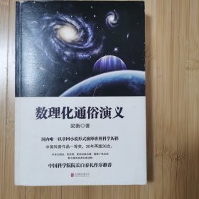 数理化通俗演义