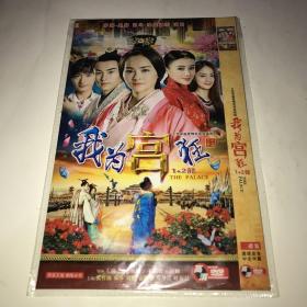 我为宫狂1+2DVD