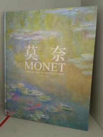 莫奈 MONET