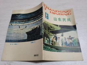 山东民兵1982年第8期--