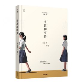 【晨光】【千尋文學(xué)】有真和有真