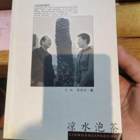 大中原文集凉水泡茶