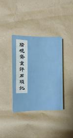 脂砚斋重评石头记      完整一册：（曹雪芹著，上海人民出版社，1975年5月初版，大32开本，彩色套印本，封皮98品内页99-10品）