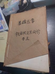 阳泉市第一人民医院名医行医的临床笔记手稿等资料