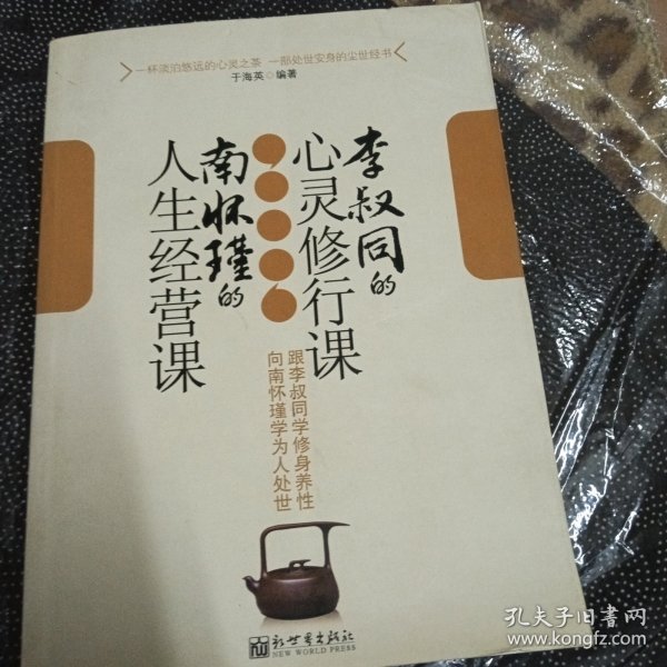 跟李叔同学修身养性，向南怀瑾学为人处世