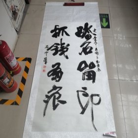 王学峰书法作品，实物拍摄02号袋装莘县名全长197厘米，宽76厘米莘县地方名人