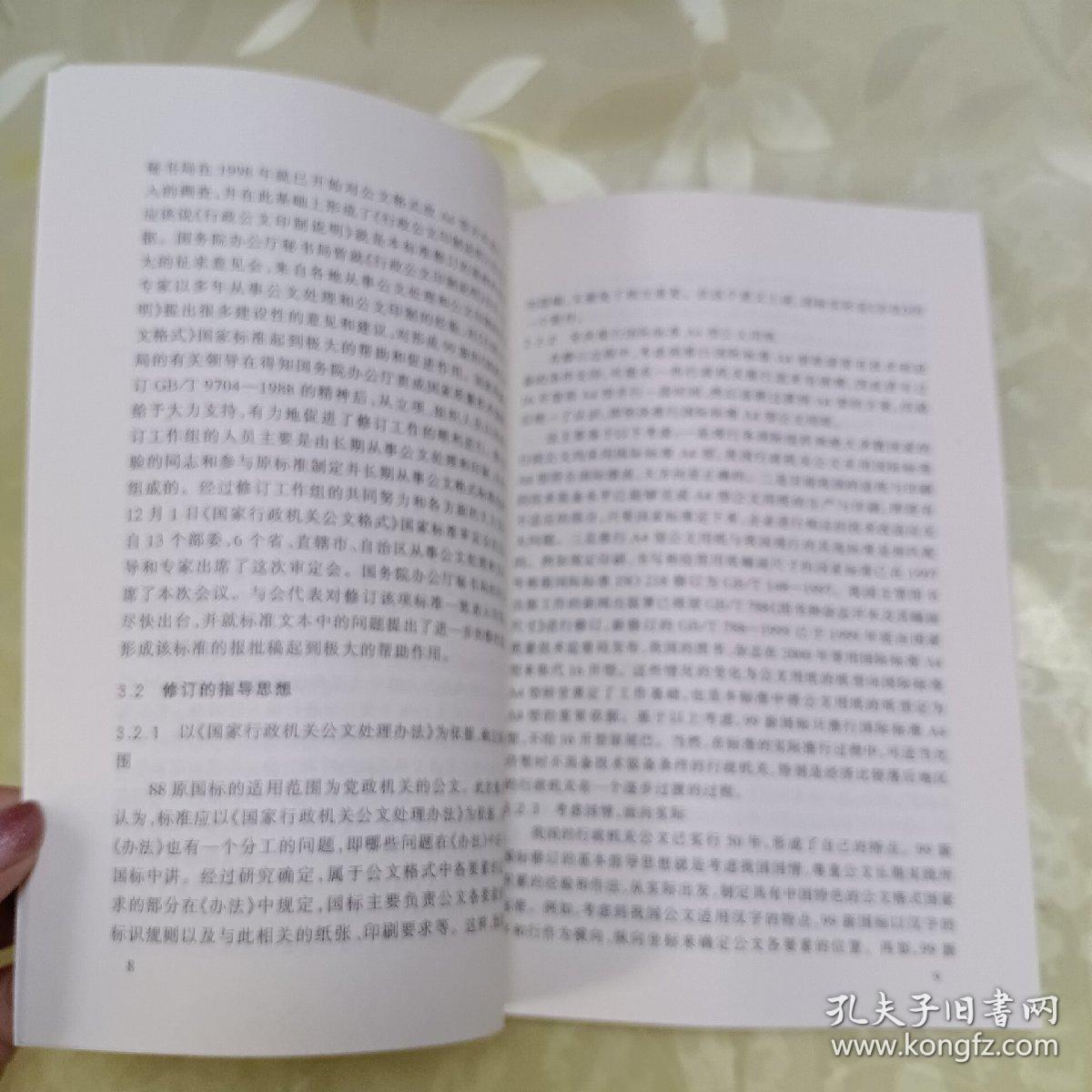 GB/T9704-1999 国家行政机关公文格式国家标准应用指南