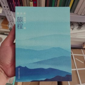 旅程（附笔记本）/画语录