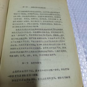 热电厂金属材料 油印