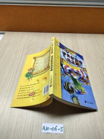 神勇鼠智胜海盗猫