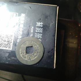 皇宋阔缘小字美品