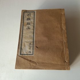 L渊鑑类函(卷三百七十四一卷四百三十九)共七册