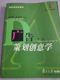 广告策划创意学