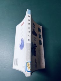 陈寅恪读书生涯