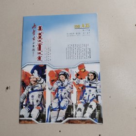 内蒙古少年报2022年4月份25