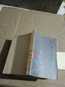 评注译析古文百篇 上