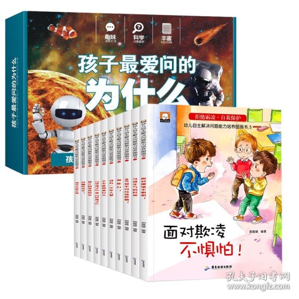 十万个为什么 全8册 幼儿版科普百科全书 3-6岁幼儿园启蒙早教书 宝宝益智故事书籍 一年级课外阅读