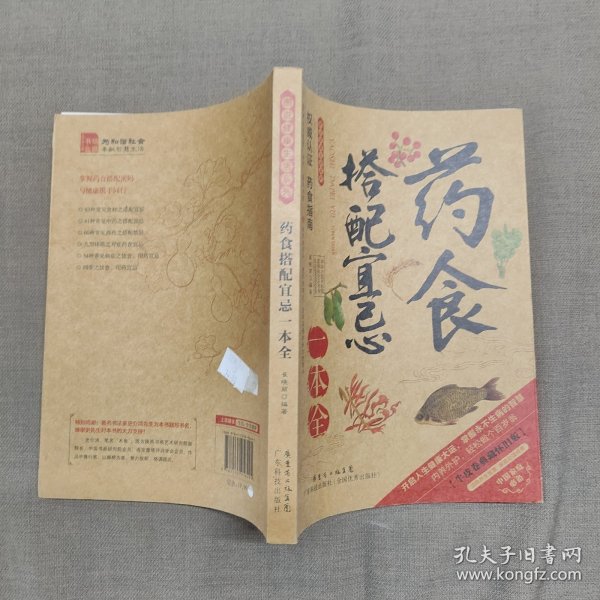 2014牛皮卷典藏怀旧版31·图说健康生活系列：药食搭配宜忌一本全