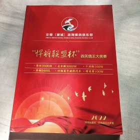 2022“悍将联盟杯”四关鸽王大奖赛