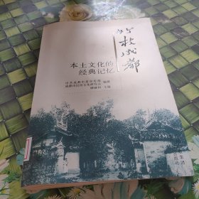 竹枝成都:文本文化的经典记忆 馆藏无笔迹有水印
