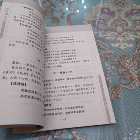 中医临床经典丛书：濒湖脉学