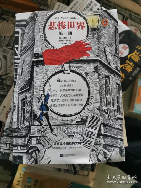 悲惨世界（全3册）（翻开《悲惨世界》，对善恶一视同仁，用同情的眼光看待世界！）（读客经典文库）