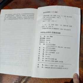 巴黎圣母院 时代文艺出版社