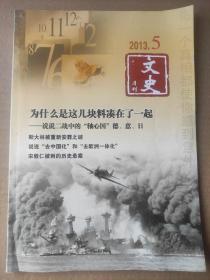 文史月刊2013_5 宋教仁被刺的历史悬案