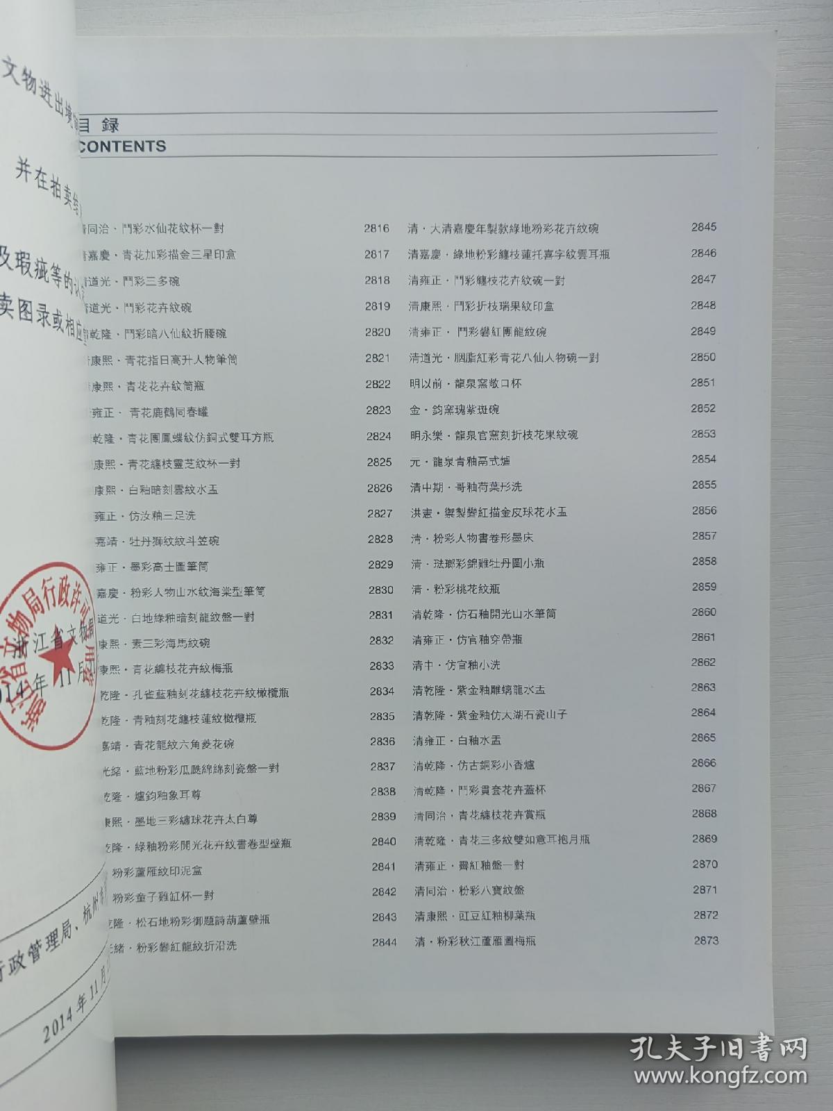 西泠印社2014年秋季十周年庆首届瓷器专场