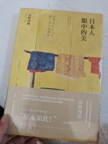 日本人眼中的美