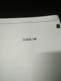 三菱汽车 V4AW3自动变速器系列  学员手册(技能与诊断)