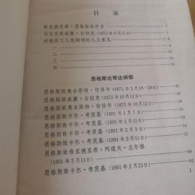 马克思 哥达纲领批判(16开，函装)