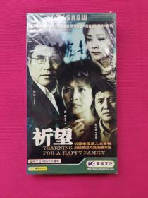 三十二集电视连续剧 祈望（DVD4碟装）塑封 正版