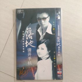 落地请开手机2DVD