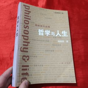 哲学与人生