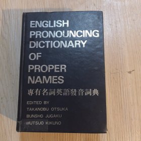 专有名词发音词典