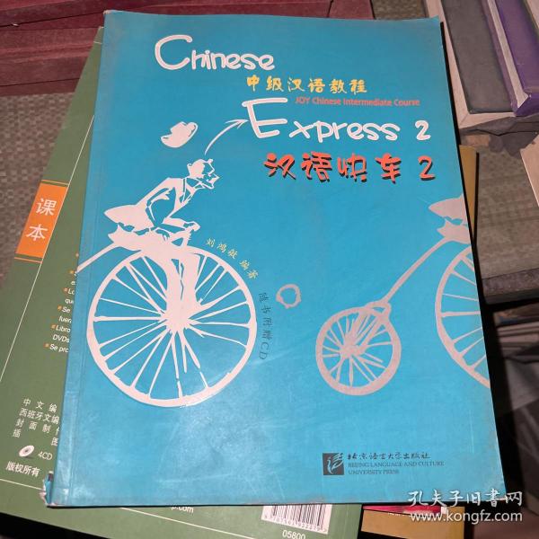 中级汉语教程：汉语快车2（附光盘一张）