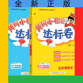 達標(biāo)卷語數(shù)五年級下（2本）