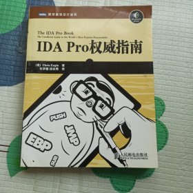 IDA Pro权威指南